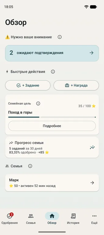 Экран взрослого: задания на проверке, семейная цель и участники семьи