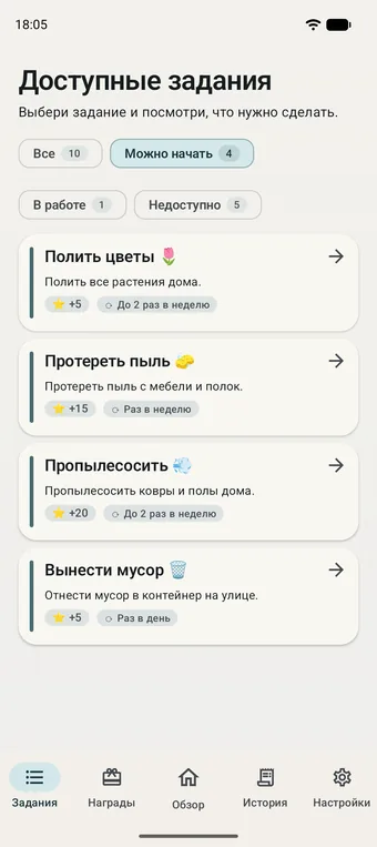 Экран ребёнка: список заданий, которые можно взять сегодня