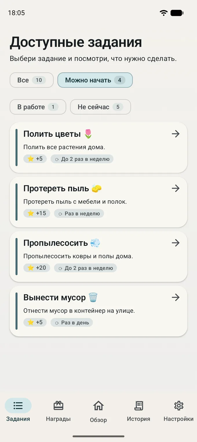 Список заданий ребёнка с баллами за каждое