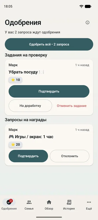 Экран подтверждения: несколько выполненных заданий ждут проверки взрослого