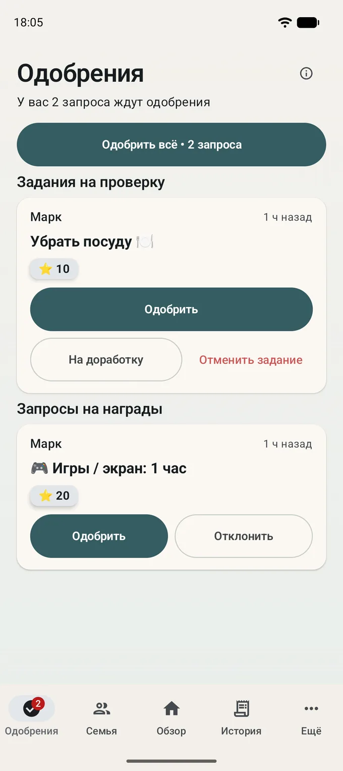 Экран подтверждения: несколько выполненных заданий ждут проверки взрослого