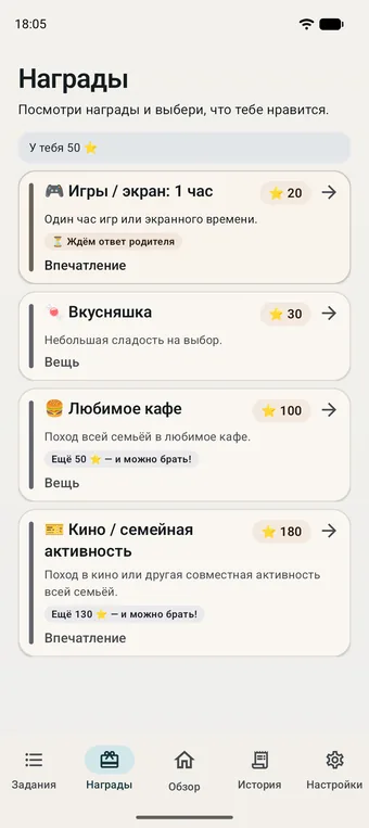 Экран ребёнка: каталог наград и сколько баллов осталось накопить