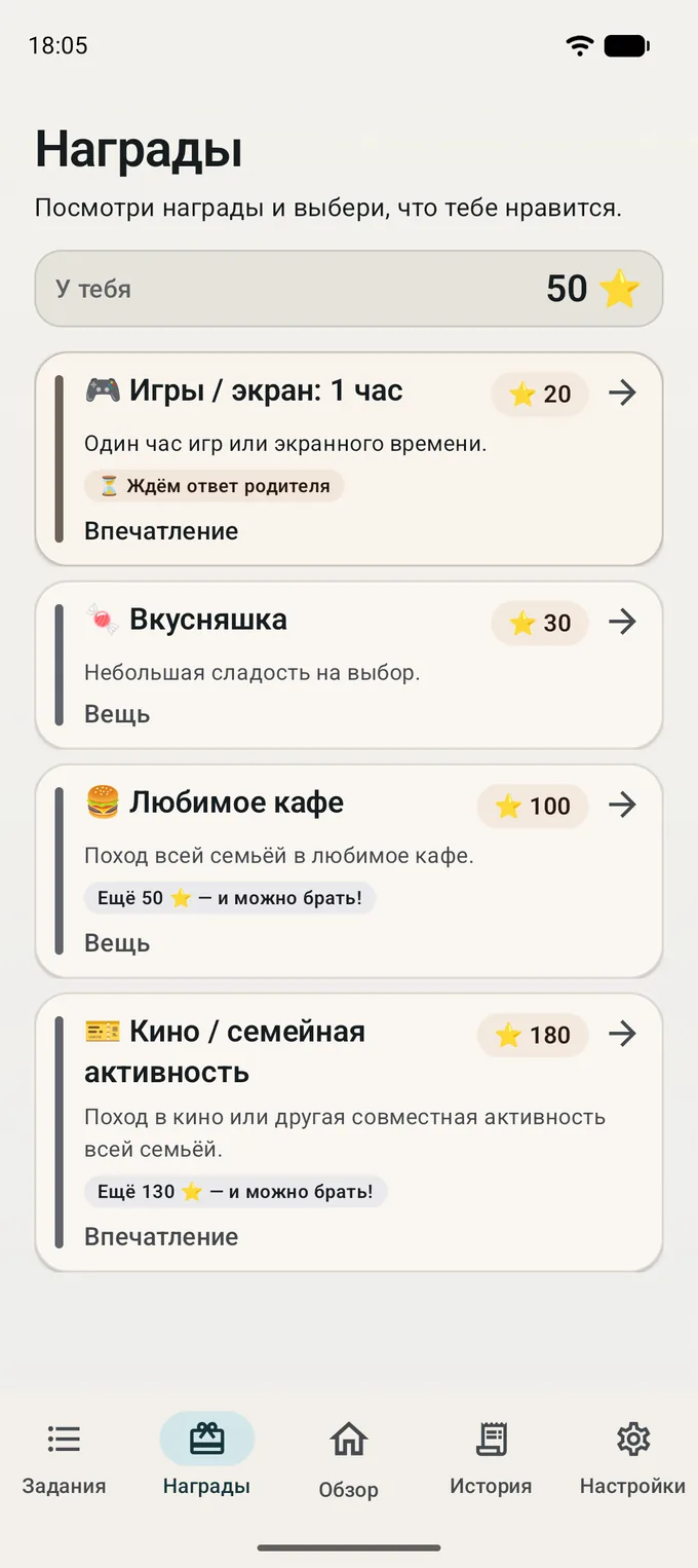 Экран ребёнка: каталог наград и сколько баллов осталось накопить