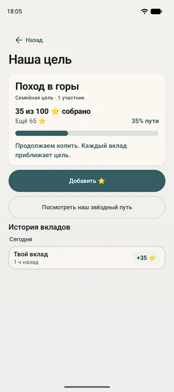 Экран семейной цели с общим прогрессом