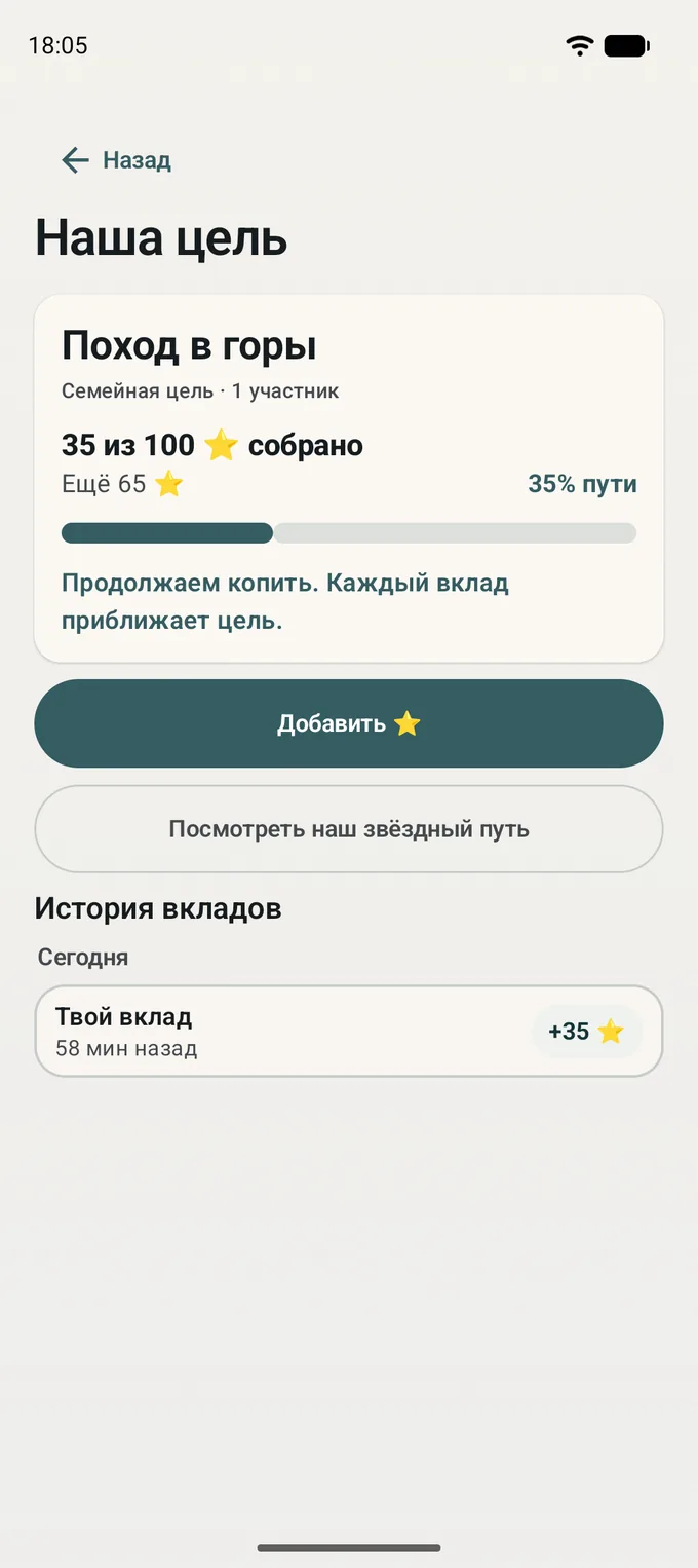 Экран семейной цели с общим прогрессом