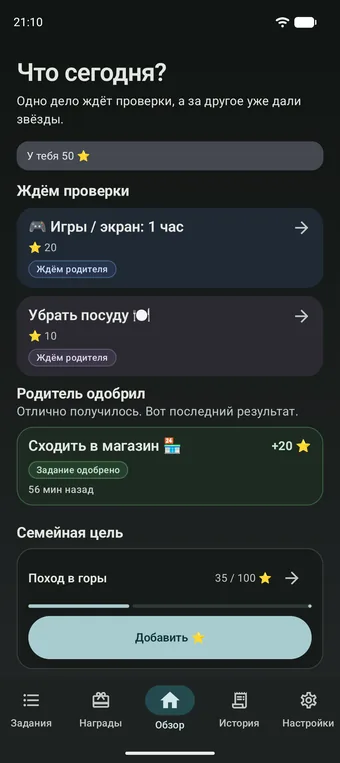 Экран ребёнка в тёмной теме