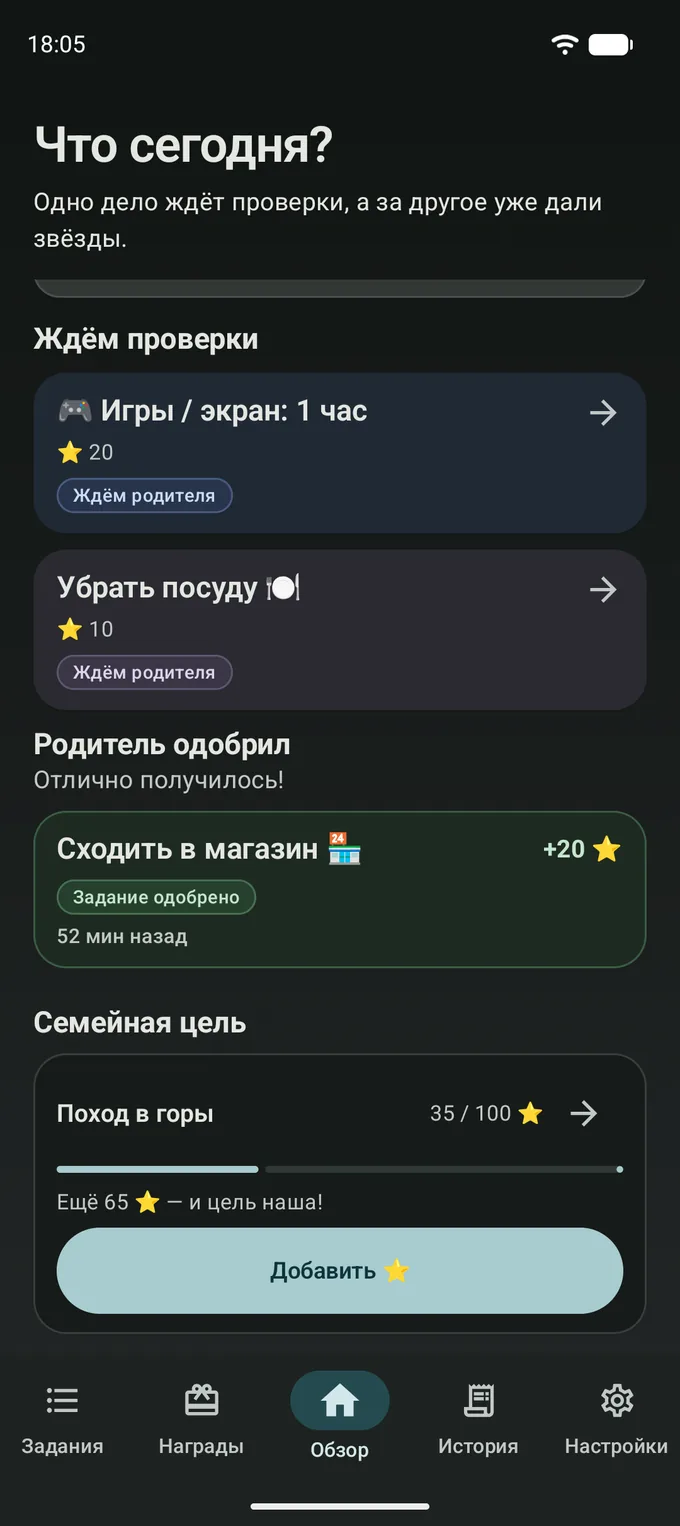 Экран ребёнка в тёмной теме